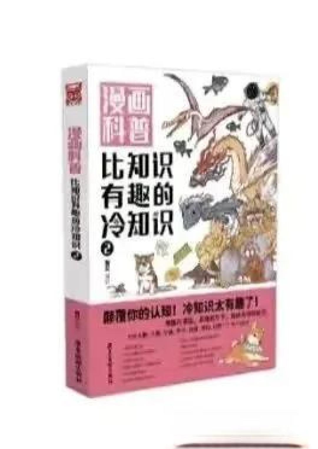 格物求真——小学科学寒假好书推荐（四年级篇）