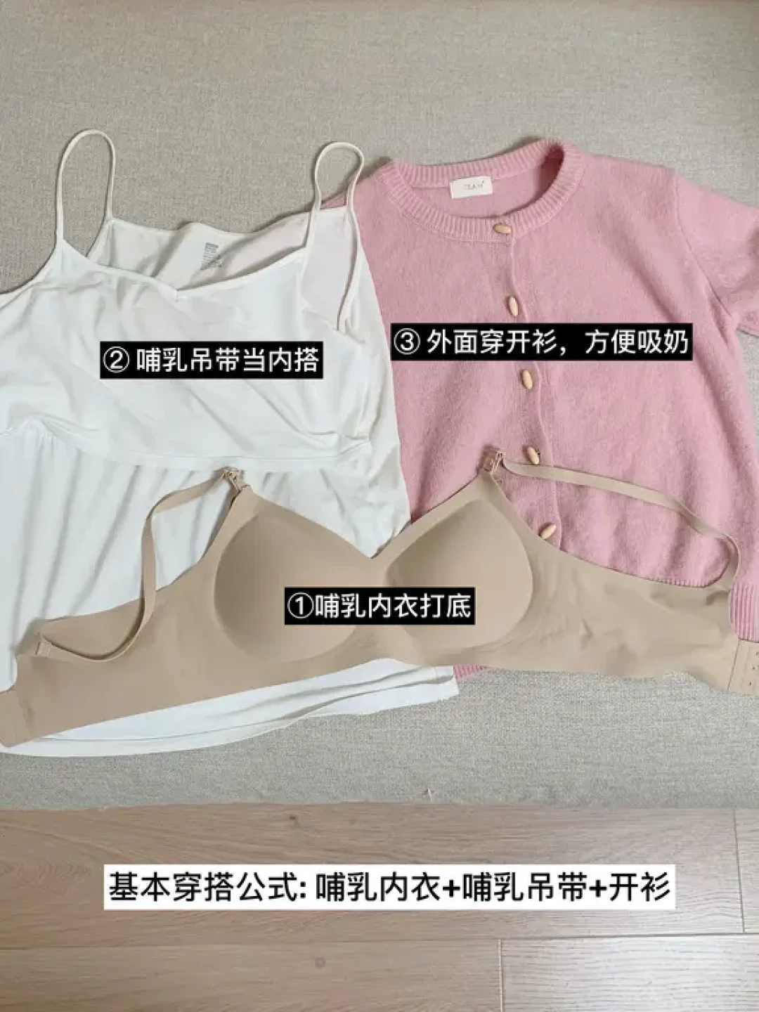背奶3个月 | 终于搞清楚哺乳期怎么穿了: