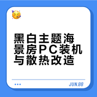 不玩电竞风，海景房推荐！内搭黑白都🉑