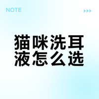 mengvet🆚维克耳漂洗耳液对比