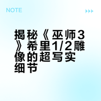 《巫师3》希里1/2超还原雕像：硅胶皮肤人造发