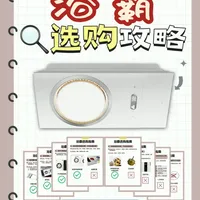 浴霸选购指南：打造温暖舒适沐浴体验🛀