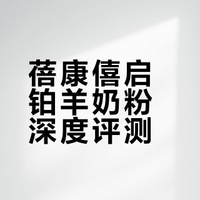 深度扒皮💥风很大的蓓康僖启铂，真值得入吗