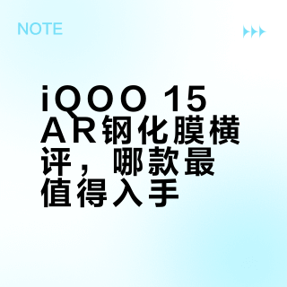 iqoo15官方ar钢化膜