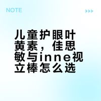 小学生护眼别再瞎折腾！选对叶黄素很重要