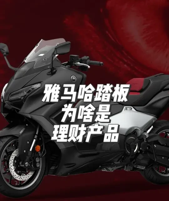 别人降价它涨价，雅马哈踏板凭啥这么硬 #max25周年纪念版 #雅马哈 #摩托车 #踏板摩托车 #日系车