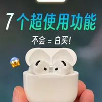 AirPods只会听歌❓7个隐藏实用技巧❗️ 2026 年了，谁还把 AirPods 当普通的蓝牙耳机使啊？🙄 今天把压箱底的 7 个实用技巧全盘托出！包含最新的 AirPods隐藏玩法：从防丢、助眠、到提升音质，每一个都巨实用！特别是第1个和第7个，简直是情侣和打工人的救星！
 建议先点赞收藏防丢失！
#科技数码 #airpods #苹果耳机 #蓝牙耳机 #airpods使用技巧