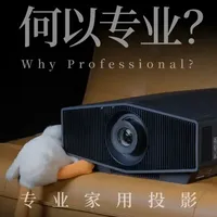 专业家用投影，专业在哪？ 从现象到原理，我们一起探索吧~#投影仪 #家庭影院 #索尼 #索尼投影 #索尼P7