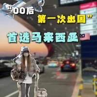 🇲🇾马来西亚新手必看景点攻略，教你轻松拿捏自由行✈️ 4座城市，从市区到海景一网打尽！#马来西亚旅游攻略 #吉隆坡 #仙本那 #亚庇 #旅行推荐官