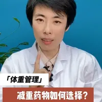 减重药物如何选择?司美、替尔、玛仕哪家强? #减重 #新年屯点专业货 #春节世界观察 #抖出健康知识宝藏 #内分泌医生侯宁