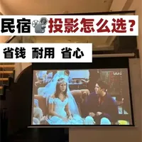 民宿投影💰怎么选不踩雷？个人经验分享 #民宿  #投影仪  #民宿装修  #民宿软装  #民宿改造