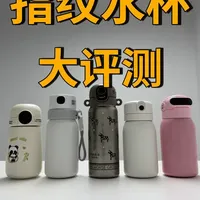 指纹解锁保温杯选购指南！深度锐评热门大牌指纹解锁保温杯！告诉你该怎么选。#指纹解锁保温杯 #锐评 #选购指南 #儿童安全