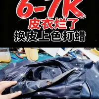 #皮衣 #换皮修复#上色 #保养#焕然一新