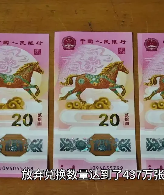 2026年马年纪念币与纪念钞行情暴跌，二次预约将于5月启动？ #马年纪念币 #马年纪念钞 #2026年 #二次预约 #吃喝玩乐分享计划