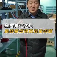 很多电车着火都是线路引起的 改完锂电一定要注意线路安全#锂电池 #新能源 #动力电池 #户外电源 #可忙锂电