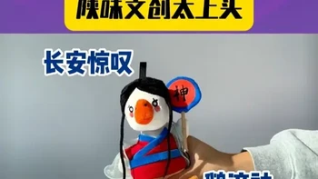 捏一下就能说陕西话的毛绒玩具，您会喜欢嘛？（记者：王佩   编辑：刘潞萌   审核：董维   张依）#陕西话 #毛绒玩具 #减压