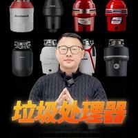 厨余垃圾处理器选购指南｜附多款热门品牌型号垃圾处理器推荐！ #垃圾处理器 #厨余垃圾处理器 #垃圾处理器推荐 #垃圾处理器怎么选 #厨房好物