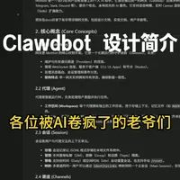 Clawdbot 把“灵魂”装进自己硬盘 它是跑在你本地的AI助手，它是能同时在 WhatsApp、Telegram 和 Slack 左右逢源的“海王”网关。本期视频带你深度拆解 Moltbot（原 Clawdbot） 的架构设计！
 #Moltbot  #Clawdbot #开源AI助手 #本地大模型 #AIAgent #人工智能架构