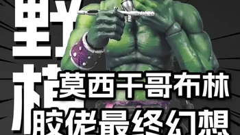 精品！胶佬照镜子幻想 莫西干哥布林 机娘党最佳配件包 HopDoToys的可动产品 题材虽然小众，但是做工很棒。阴影涂装，关节阻尼都很不错。把玩手感很棒。搭配机娘用谁用谁知道#模型 #玩具 #开箱 #测评 #大人也要玩玩具