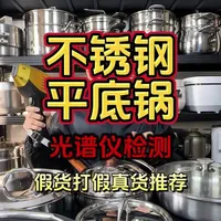 不锈钢平底煎锅 #假货 #光谱仪检测 #强尼祖 #不锈钢锅 #平底锅