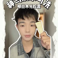 柳丝木光胶囊防晒实测：宣称敏肌可用，清水可洗，是真是假？ #防晒测评 #防晒霜 #测评 #防晒 #柳丝木防晒