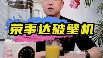 黄豆不泡直接就能打成豆浆？100多的破壁机用起来咋样？#测评 #破壁机 #豆浆机 #榨汁机 #饮品制作