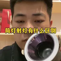 筒灯射灯还不知道什么区别的话，看完这期视频你就知道了#射灯 #筒灯 #无主灯 #避坑 #灯饰
