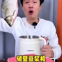 这款破壁豆浆机宣传不仅能打豆浆还能把鱼打成鱼汤！真的假的？ #测评#破壁豆浆机#豆浆机