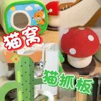 精简购物！双猫家庭猫窝🦊&猫抓板红黑榜
整理了家里的猫窝、猫抓板
原来真的花了很多冤枉钱[失望R]
0:12 hoopet尼克猫窝[点赞R]
0:55 睡垫
1:20 剑麻猫窝
1:36 平底猫抓板
1:50 小蘑菇
2:05 躺椅
2:16 剑麻绳[点赞R]
2:38 多层猫抓板[点赞R]
  #猫窝推荐   #HOOPET不塌系列联名猫窝 #疯狂动物城 #剑麻绳 #猫咪省钱攻略