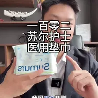 苏尔护士医用垫巾深度测评，揭开医用级的真相