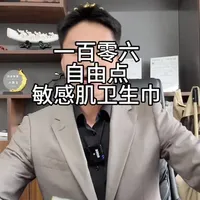 自由点敏感肌卫生巾评测：透气性与材质真相