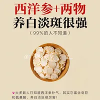 西洋参+2物，养白淡斑很强👍