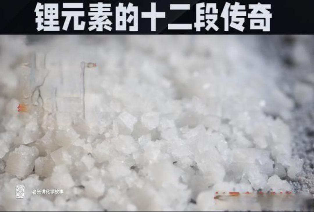 从岩石里的微光到新能源的星辰——锂元素的十二段传奇