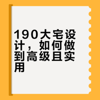 190㎡户型天花板！华润澐璟方案出炉