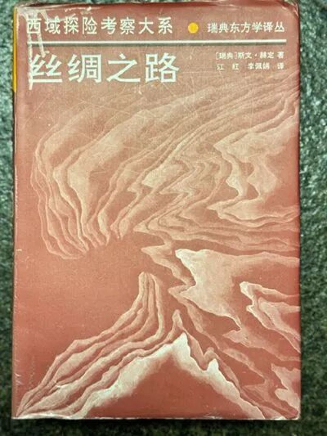 穿过亚洲腹地的风云