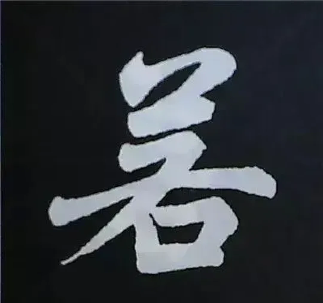 知识点 | 赵孟頫书法从入门到精通,楷书基本笔画写法图解,手把手带你入门