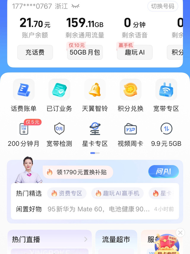 电信星卡流量使用体验