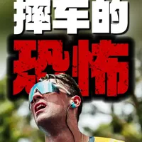 职业自行车手摔车有多恐怖❓#骑行#公路自行车#户外运动#环法