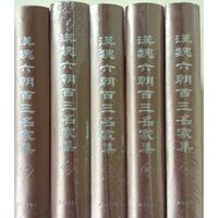 【白嫖资源】•汉魏六朝百三名家集（共5册）它兼具资料汇编与学术研究双重价值，既适合高校中文系、历史系师生与研究者，也适合对汉魏六朝文学感兴趣的普通读者。