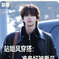 站姐风穿搭 为什么艺人私服频频出圈？#时尚开放麦 #hello时尚季 #青年创作者成长计划 #tws  #nctdream