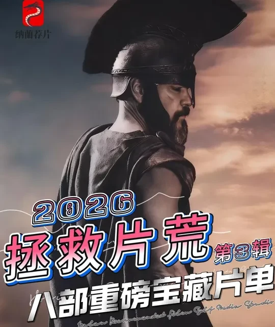 2026年八大重磅前瞻，诺兰斯皮尔伯格新片来袭