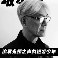 坂本龙一：追寻永恒之声的银发少年 #坂本龙一 #圣诞快乐劳伦斯先生 #音乐 #钢琴 #来汽水听宝藏歌单