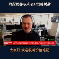 苹果交出史上最佳财报：中国市场强劲回归，iPhone销售大增，但AI战略仍需规划。
#苹果 #财报 #AI战略 #智能手机 #科技
