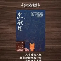 合欢树 史铁生散文《合欢树》:关于母亲的回忆  #合欢树  #母亲  #文学的意义  #听书 #读书