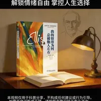 你是不是总被他人的一句话、一个眼神影响心情，陷入情绪内耗？这条视频精读《我的情绪为何总被他人左右》，拆解理性情绪行为疗法的核心 ABC 理论，点破让你痛苦的非理性信念，还分享了识别、质疑、替换负面信念的方法，以及 5 个落地的情绪管理练习。跟着书中方法做，帮你跳出情绪陷阱，掌握掌控情绪的关键，不再活得心累！ #认知提升 #情绪管理 #摆脱内耗 #自我成长 #好书推荐