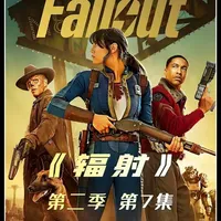 游戏粉、剧迷哭晕!《辐射》第二季 第7集 《辐射》改编自有史以来最伟大的电子游戏系列之一(Fallout),超强的世界观设定,极尽可能还原、贴近游戏设定,甚至剧中道具的样式、名称都和游戏中1:1还原。剧集包含了末日题材中常见的地堡、丧尸、变异、机甲,各种元素,另外科幻、幽默、惊悚题材应有尽有。
#电影解说 #了不起的精讲团 #抖音精选 #科幻 #美剧