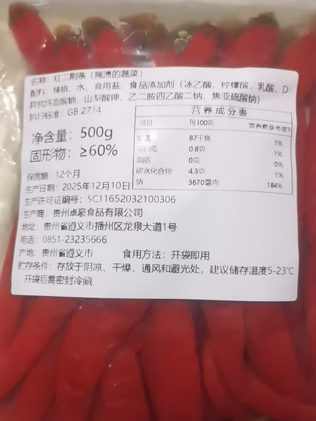 贵州黔小妹泡椒节子椒二荆条泡辣椒酸辣