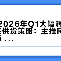 英伟达2026年Q1大幅调整RTX 50系供货策略:主推RTX 5060 Ti 8GB,高显存型号减产
