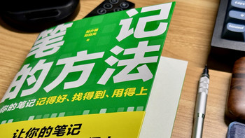 AI时代下还需要记笔记吗？｜《笔记的方法》读书笔记（一）