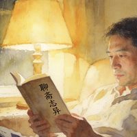2026启卷《聊斋志异》：狐鬼烟火里的人间真味